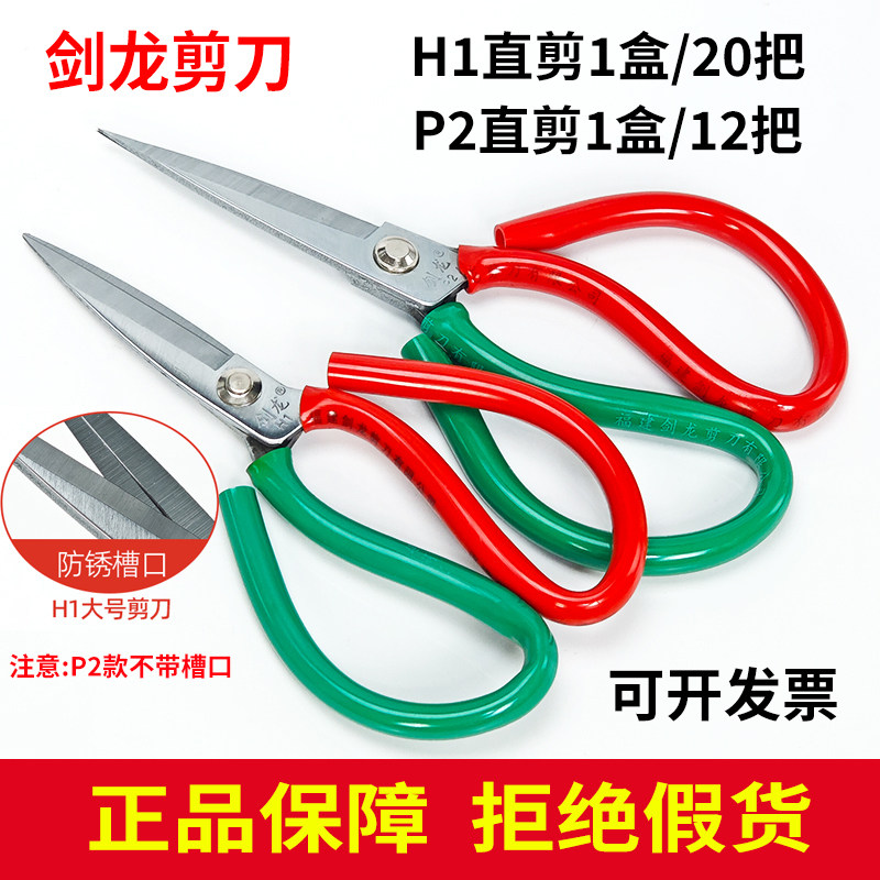 剑龙H1家用剪刀厨房剪刀工业皮革服装剪刀P2裁布裁缝剪不锈钢剪刀