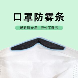 口罩M型海绵条自粘防尘专用3d立体鼻梁鼻托眼睛防起雾防哈气口罩