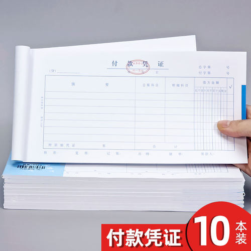 浩立信付款凭证单单据通用