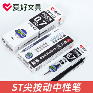 爱好GP2703享握按动中性笔0.7mm加粗黑笔ST练字笔大容量签字笔