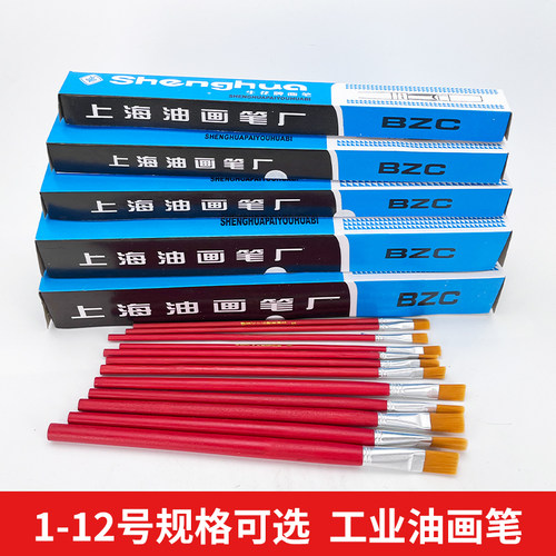 上海油画笔美术水彩笔水粉颜料套装丙烯画笔单只成人专业尼龙毛