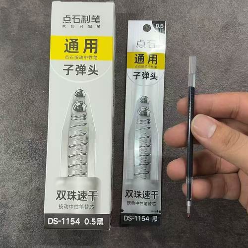 点石静音时空舱笔芯1154巡航时空仓黑色子弹头0154黑时空太空舱