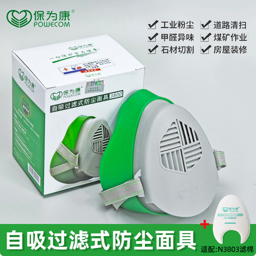 正品保为康3800防尘面具K