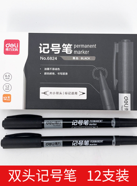 得力6824小双头油性笔记号笔防水速干不掉色小双头极细红/蓝/黑色