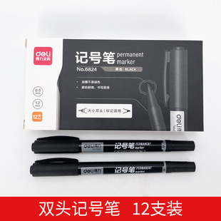得力6824小双头油性笔记号笔防水速干不掉色小双头极细红 黑色 蓝