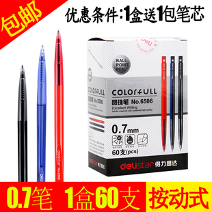 得力6506圆珠笔按压式0.7mm可爱创意韩国黑蓝红色圆珠笔笔芯老师