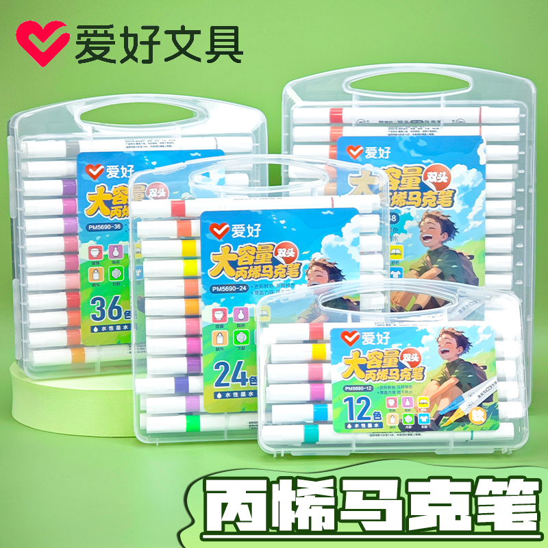 愛好PM5690丙烯馬克筆幼