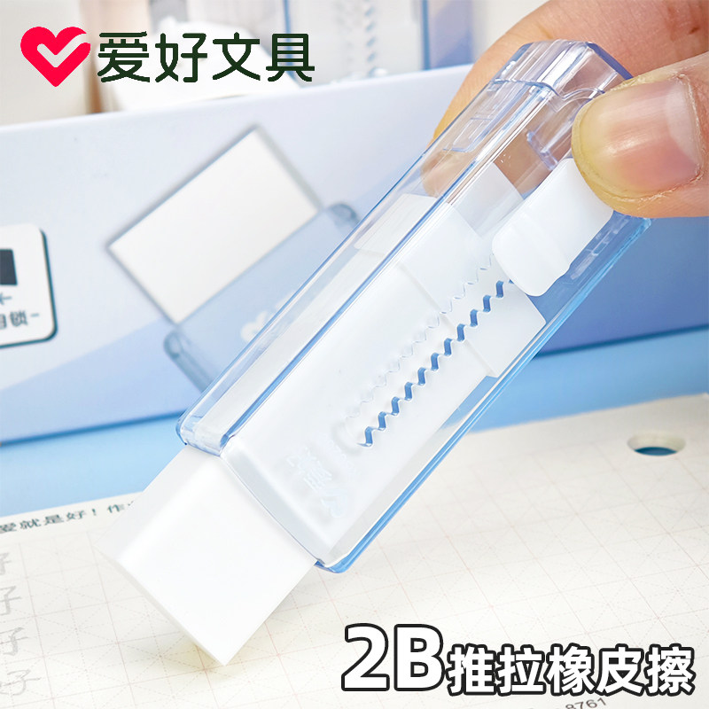 爱好推拉橡皮擦像不易留