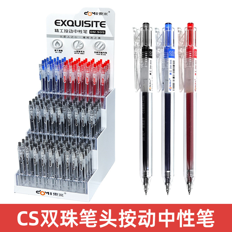 东米DM-905精工按动中性笔CS双珠速干顺滑0.5mm考试刷题黑红蓝色