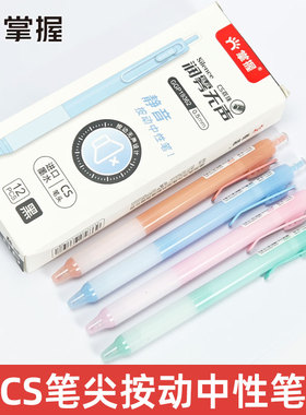 掌握GGP19362润雾无声按动中性笔静音CS 双珠头初学生考试刷题笔