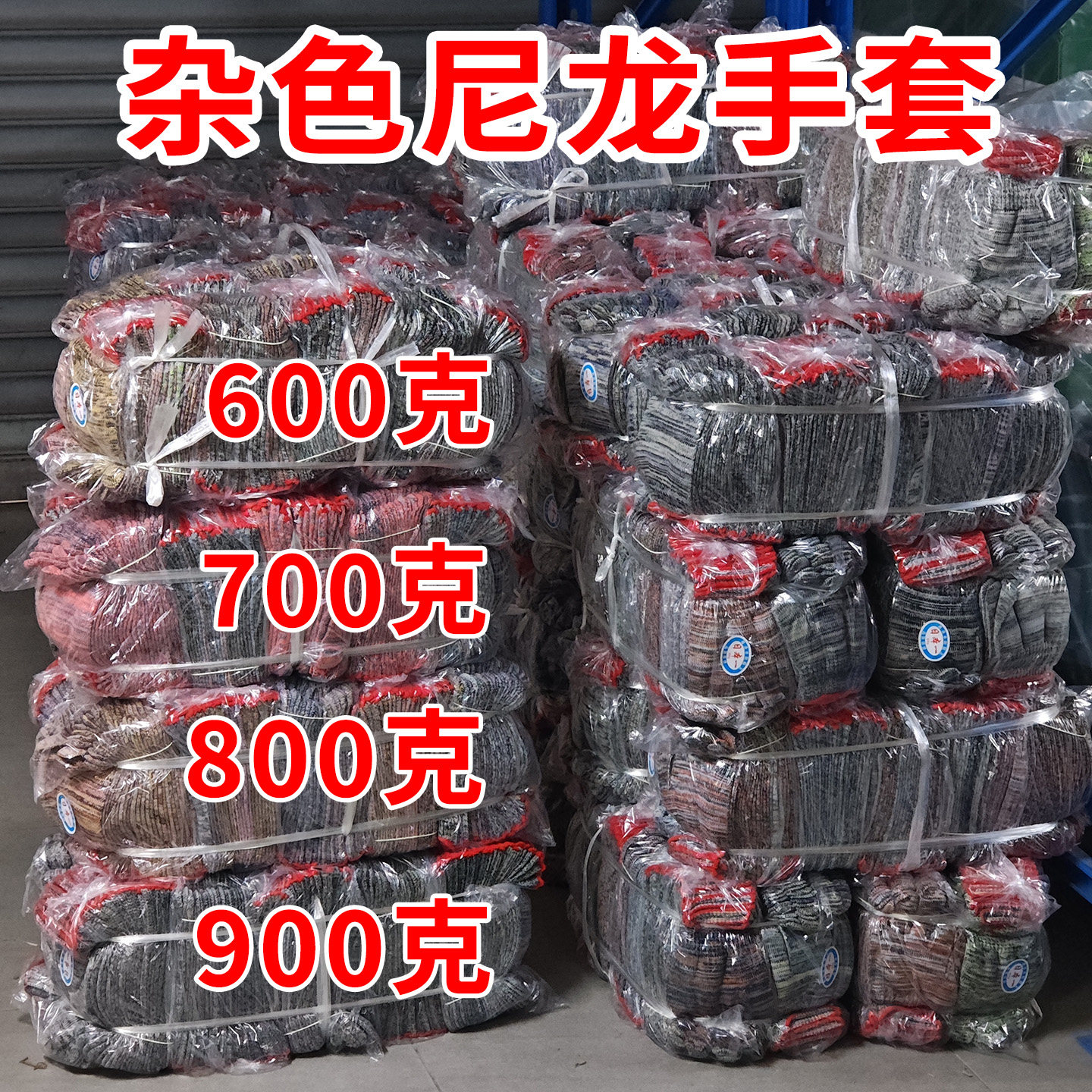杂色尼龙线手套工作劳保耐磨模具工地机械防滑干活加厚男花色手套