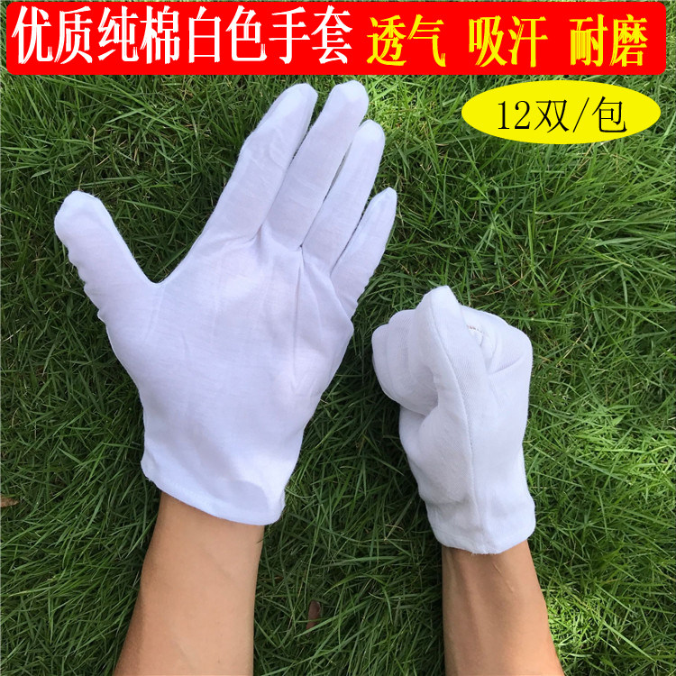 夏季纯棉白手套劳保薄礼仪全棉布作业防滑检阅表演出文玩珠宝盘珠