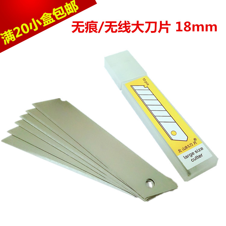 北山刀片无折痕工业用大号不锈钢多功能美工刀片壁纸刀片批发