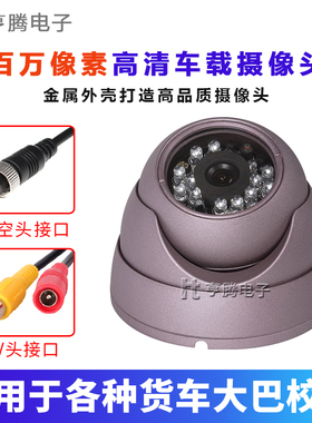 货车监控摄像头高清 AHD1080P校车宇通客车大巴车12伏红外部标机
