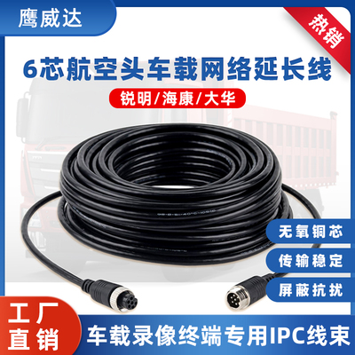 6芯网络摄像头录像机视频连接线