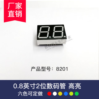 0.8寸2位黄色数码管8201AG(共阴）BG（共阳） 厂家直销 量大从优