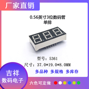 0.56英寸3位5361单排led数码管显示屏高品质支持定制厂家专柜热卖