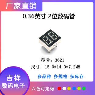 0.36英寸2数字显示管位3261高品质红 黄 黄绿 翠绿 白 蓝厂家直销