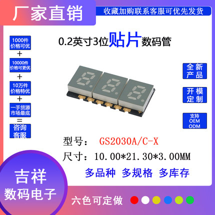 0.2英寸3位GS2030A/C-GSMD数码管贴片超薄款显示屏可回流焊多色