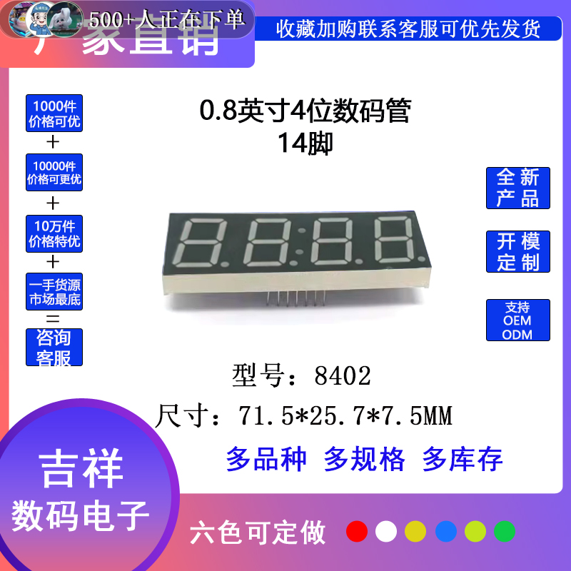 0.8英寸4位8402-14脚数码管全亮LED显示屏数码管全新高亮厂家热卖