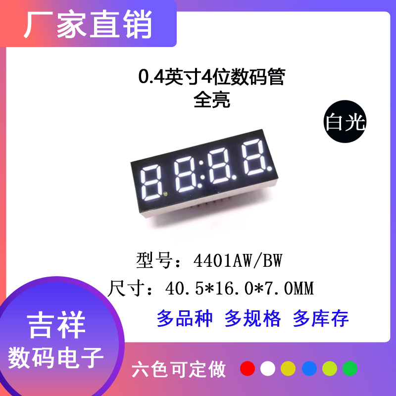 0.4英寸4位4401亮时钟+3点数码管高品质支持定制厂家直销专柜热卖