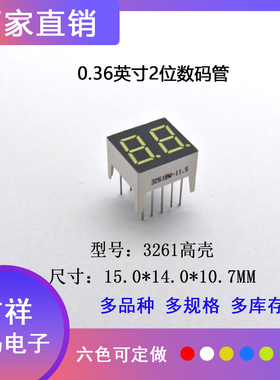 0.36英寸2位3261高壳LED共阴共阳数码管高质量支持定制量大从优