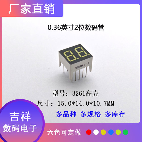 0.36英寸2位3261高壳数码管