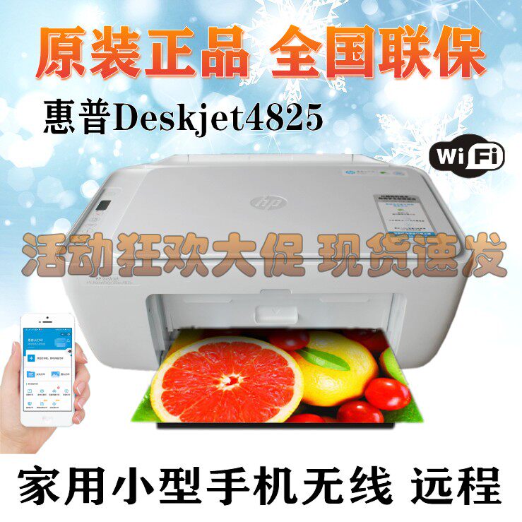 惠普DJ4825/2775无线家用喷墨打印一体机打印扫描复印 2720升级款怎么样,好用不?