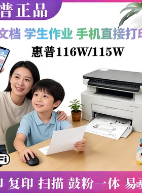 HP惠普LaserMFP115nw 116w手机无线wifi黑白激光打印复印扫描117w