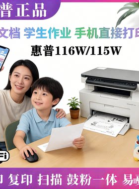 大陆行货惠普黑白激光打印机115w