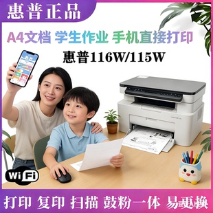 HP惠普LaserMFP115nw 116w手机无线wifi黑白激光打印复印扫描117w