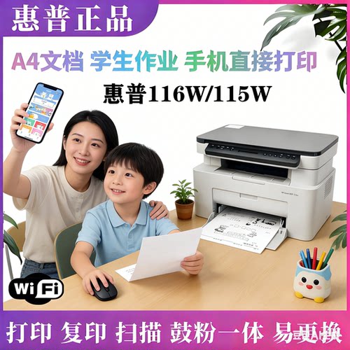 大陆行货惠普黑白激光打印机115w