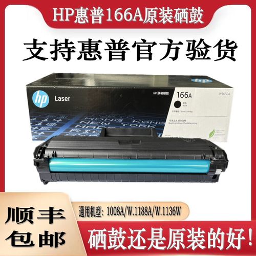 惠普1188W1136W原装正品硒鼓