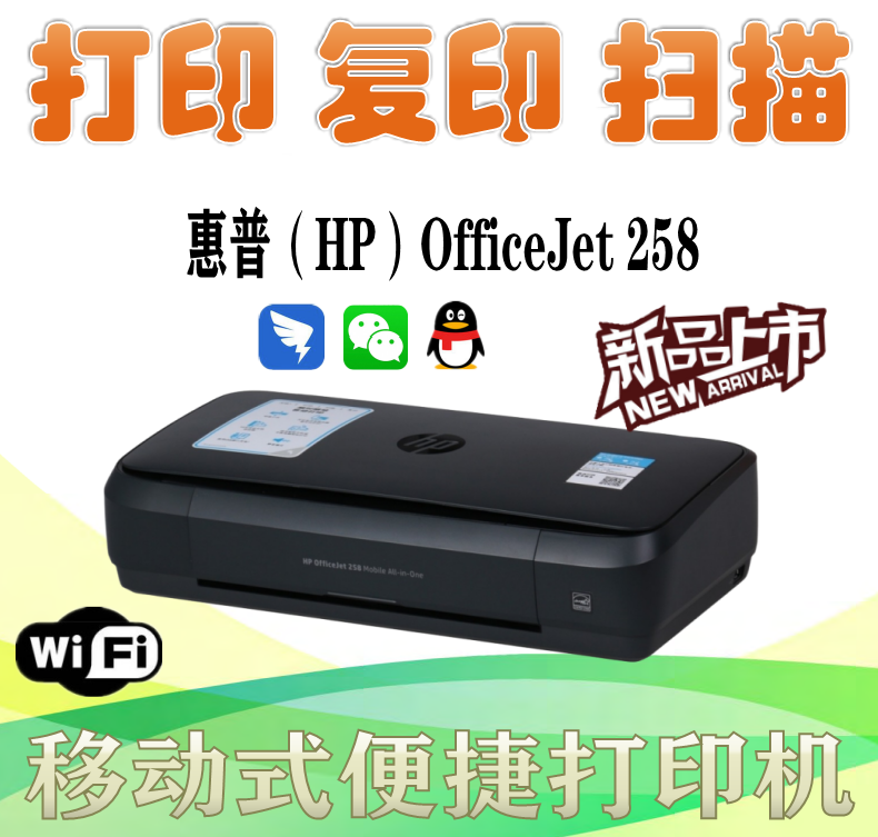 惠普HP200移动便携式打印机HP258复印扫描多功能车载手机无线打印