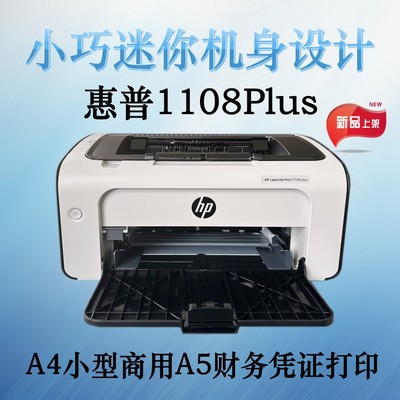 1108plusUSB电脑A4鼓粉一体