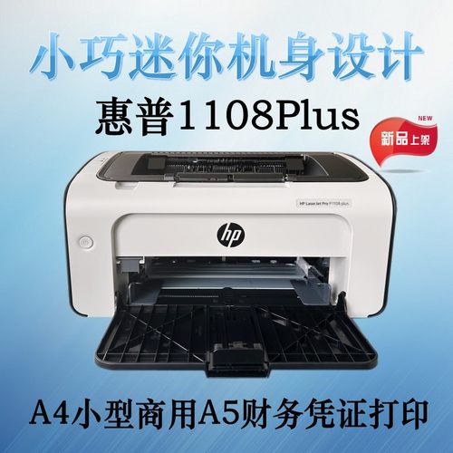 1108plusUSB电脑A4鼓粉一体