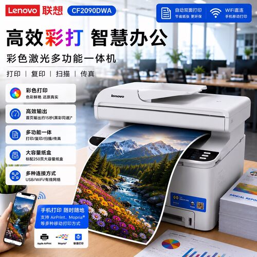 联想彩色激光打印机CF2090DWA自动双面无线CM7310DNW CM7810DXF