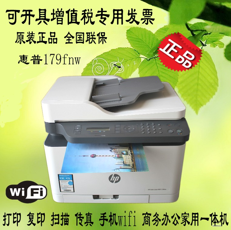 HP惠普M179FNW  178NW彩色激光无线打印复印扫描A4一体机M181fw 办公设备/耗材/相关服务 彩色激光多功能一体机 原图主图