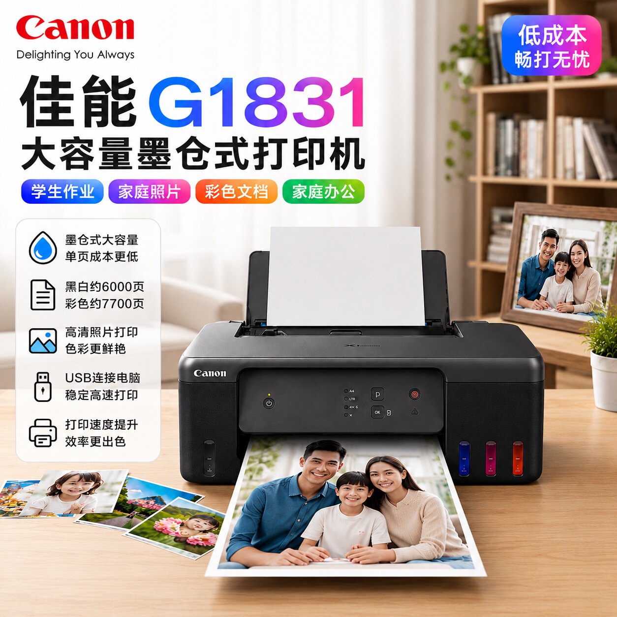 佳能G1831彩色墨仓式家用打印机