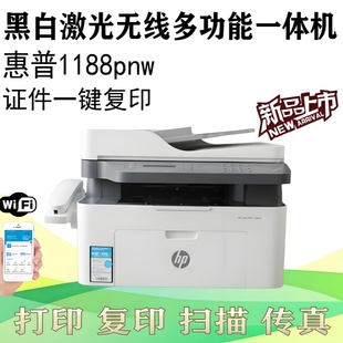 w黑白激光一体机复印扫描传真无线网络 1188nw 惠普1188pnw