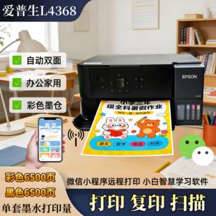 爱普生L4368墨仓式彩色喷墨打印机复印扫描多功能一体机家用办公