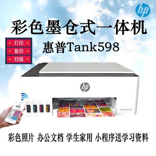 惠普彩色连供打印复印扫描一体机