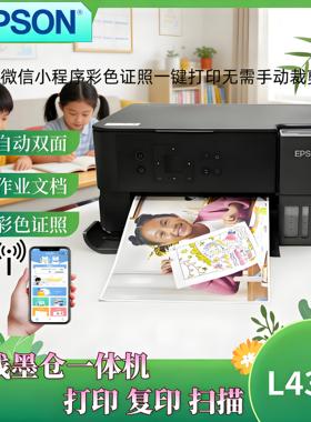 爱普生L4368 4268墨仓式彩色打印机复印扫描多功能一体机家用办公