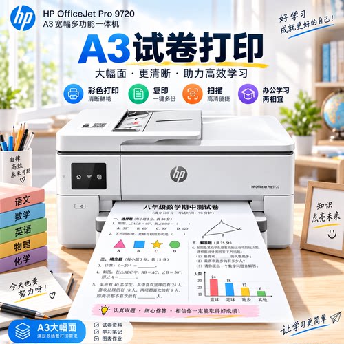 惠普A3多功能一体机WiFi双面