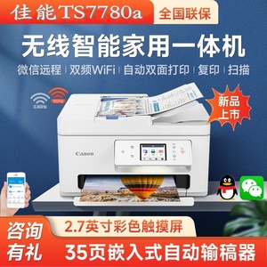 佳能TS7780/TS7780A彩色照片喷墨打印机无线家用办公一体机学生