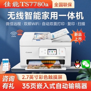 佳能TS7780/TS7780A彩色照片喷墨打印机无线家用办公一体机学生