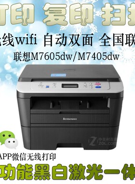 联想m7605d 7400w 7405dw 7605dw 7400pro自动双面打印A4复印扫描