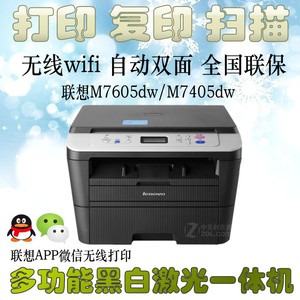 联想m7605d 7400w 7405dw 7605dw 7400pro自动双面打印A4复印扫描