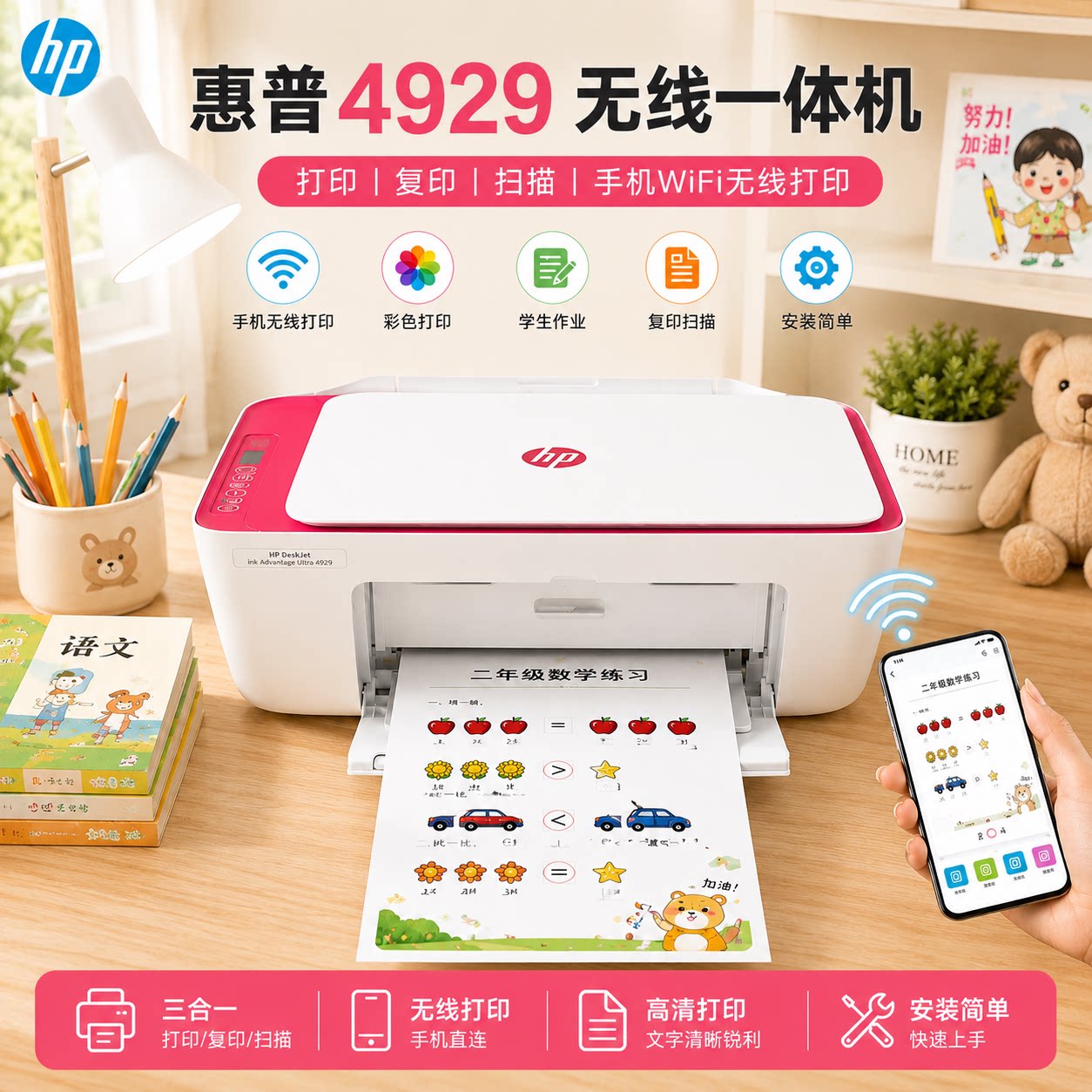 HP/惠普扫描喷墨无线+USBA4图片