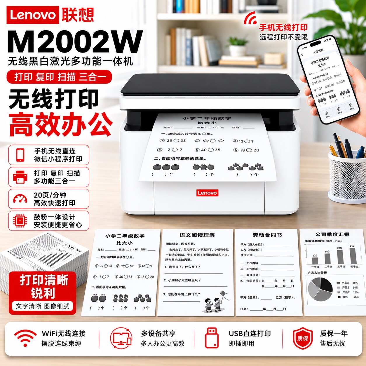 联想M2002w 7206W无线激光打机打印复印扫描手机WiFi学生学习办公